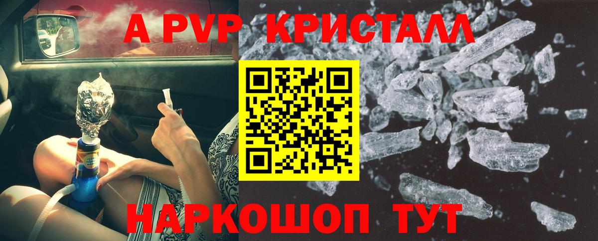 Alpha-PVP Crystall  А ПВП Соль  Ивантеевка  Alpha-PVP мука  Вход с VPN 