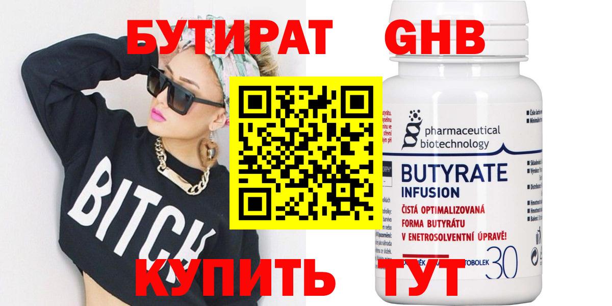 БУТИРАТ GHB  Бутират  Ивантеевка  Вход с VPN 