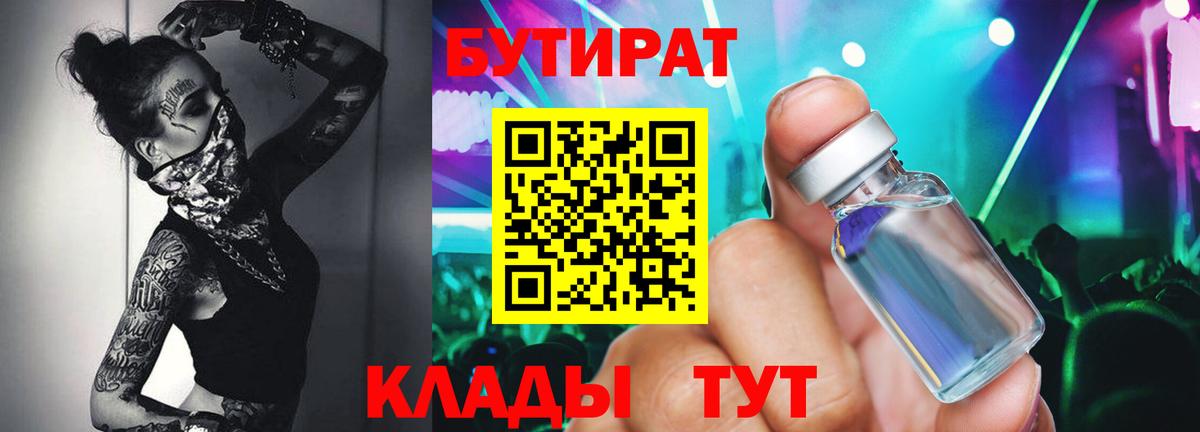 БУТИРАТ жидкий экстази Ивантеевка