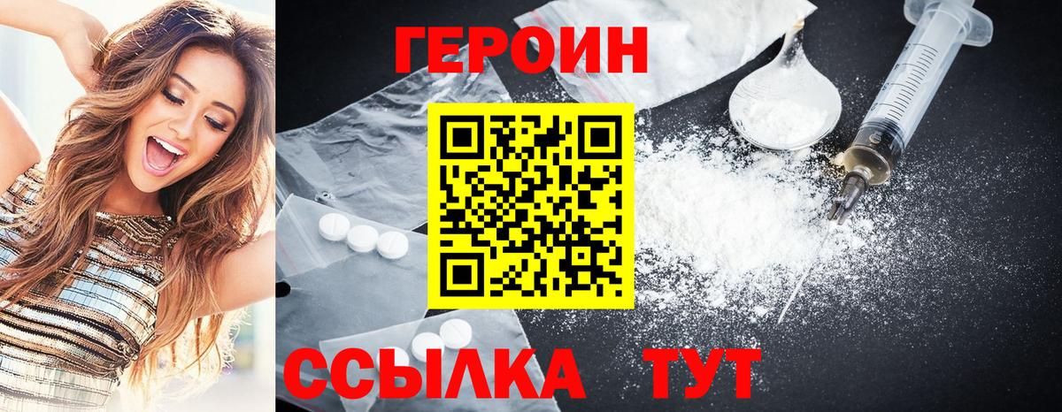 Ивантеевка  ГЕРОИН хмурый  ГЕРОИН  Вход с VPN 
