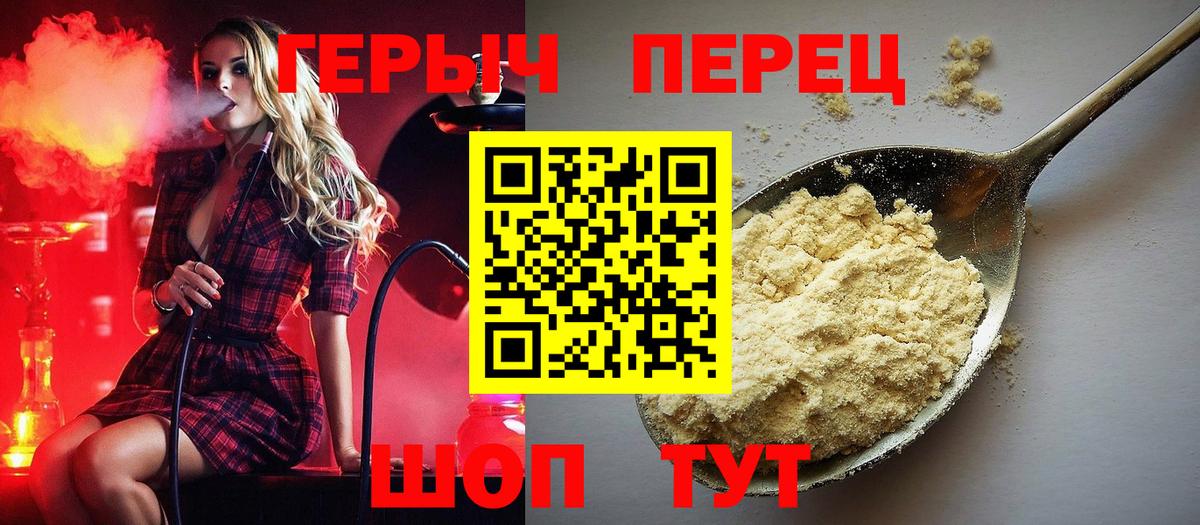 Героин Heroin Ивантеевка