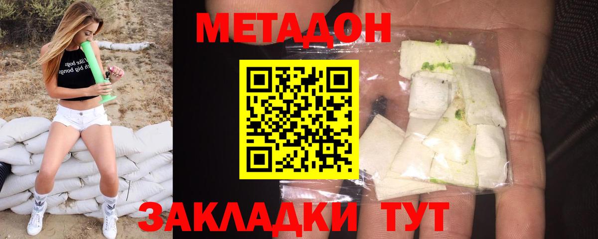 Метадон VHQ  Вход с VPN  Ивантеевка 